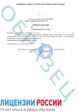 Образец свидетельства НАКС Мелеуз Аттестация сварщиков НАКС